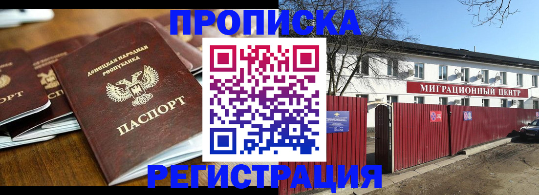 временная регистрация недорого в Красноармейске