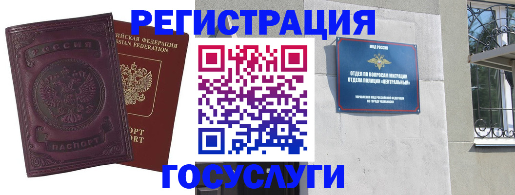 временная регистрация госуслуги в Красноармейске