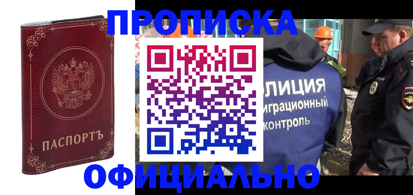 временная регистрация поиск в Красноармейске